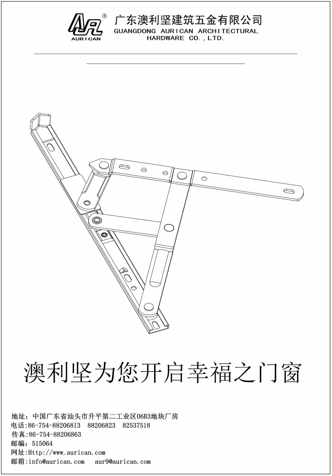 澳利堅滑撐鉸鏈安裝標準說(shuō)明書(shū)