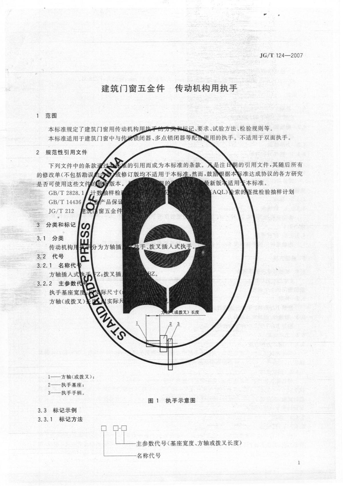 行業(yè)標準003.jpg